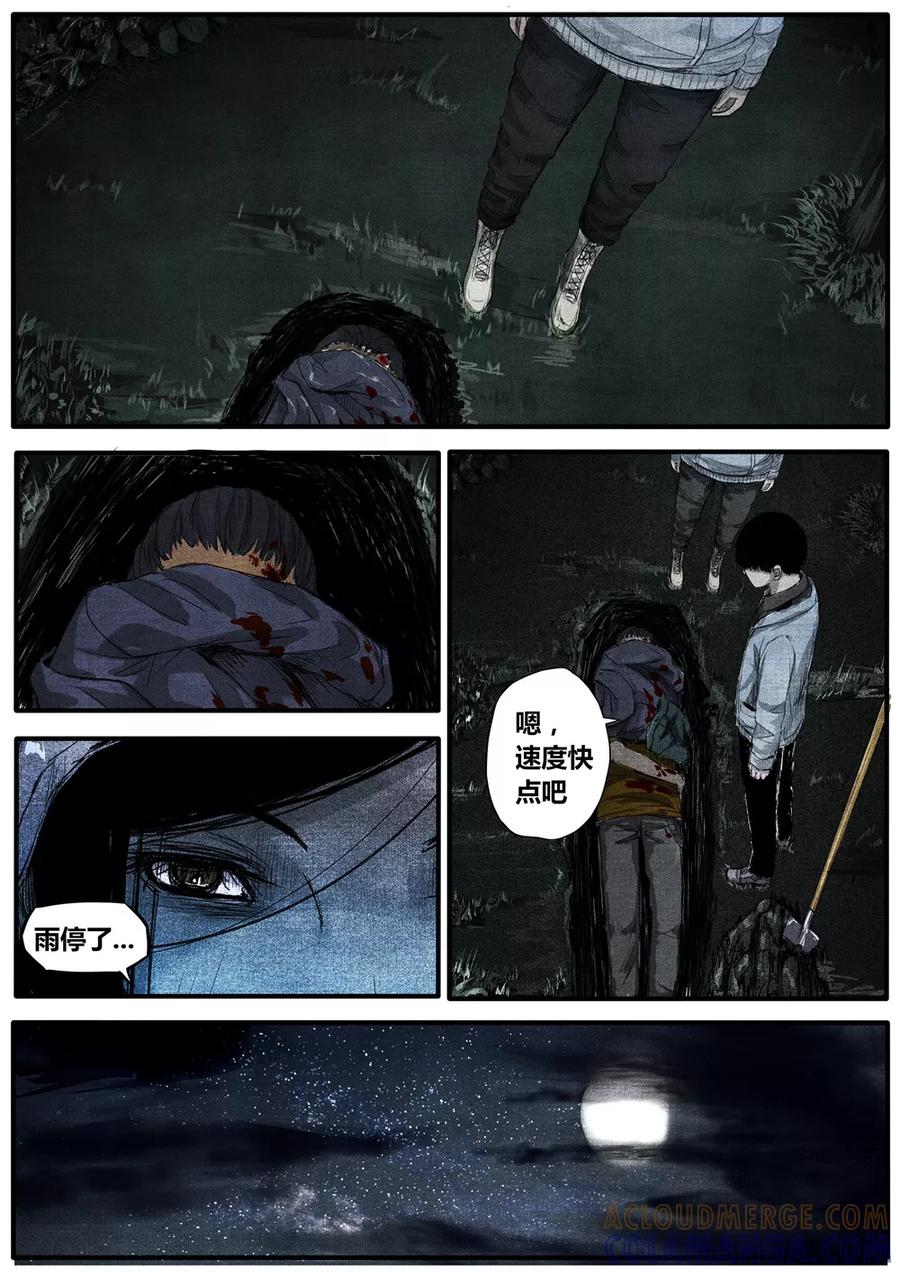 《他们的存在》第34话 第10页