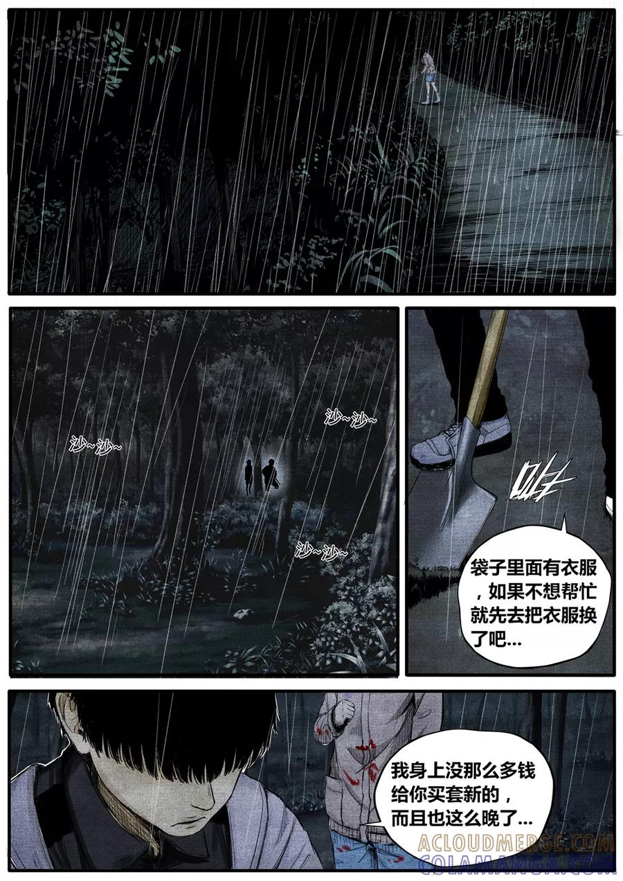 《他们的存在》第34话 第8页