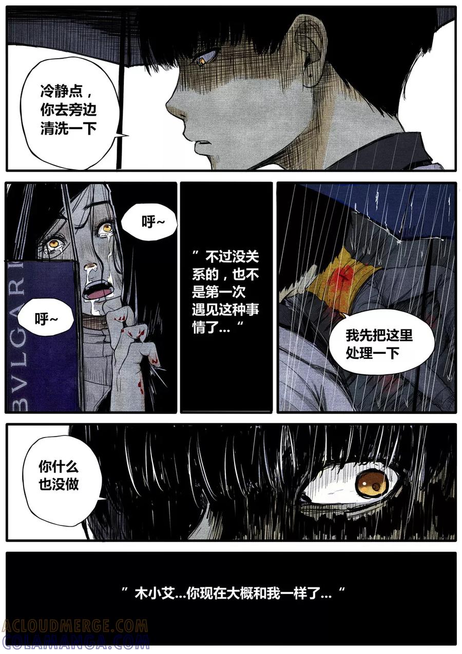 《他们的存在》第34话 第6页