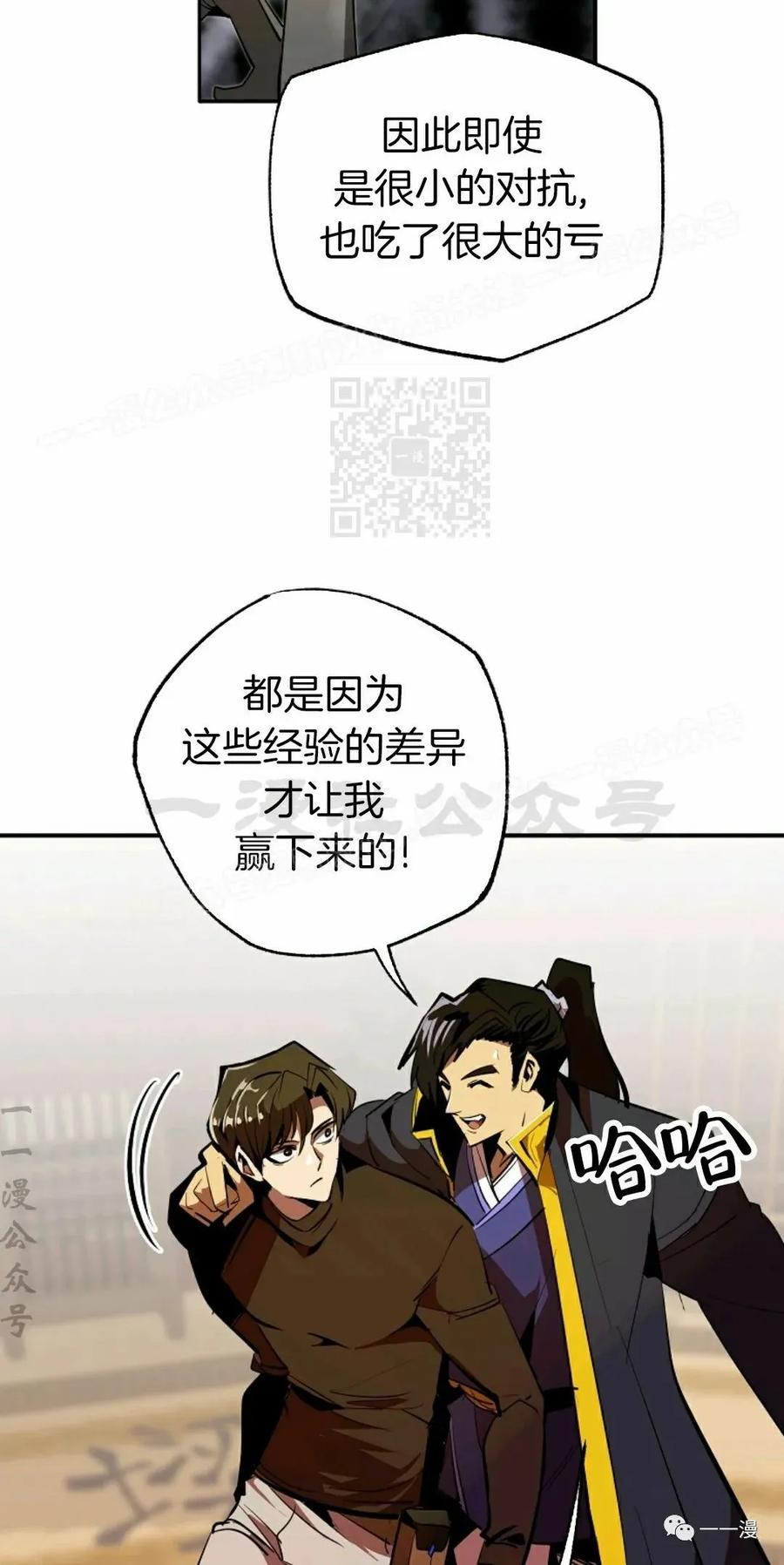 《独一无二的回归》第36话 第54页