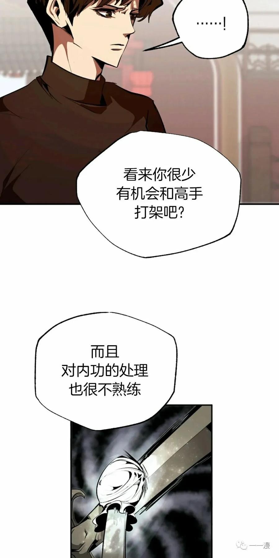 《独一无二的回归》第36话 第53页