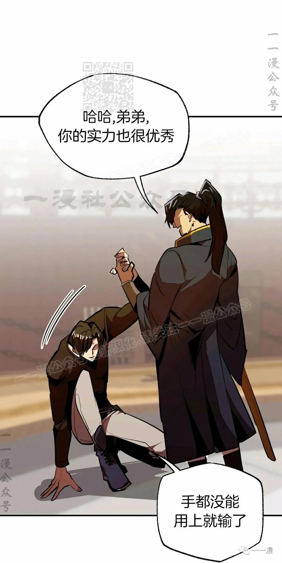 《独一无二的回归》第36话 第51页