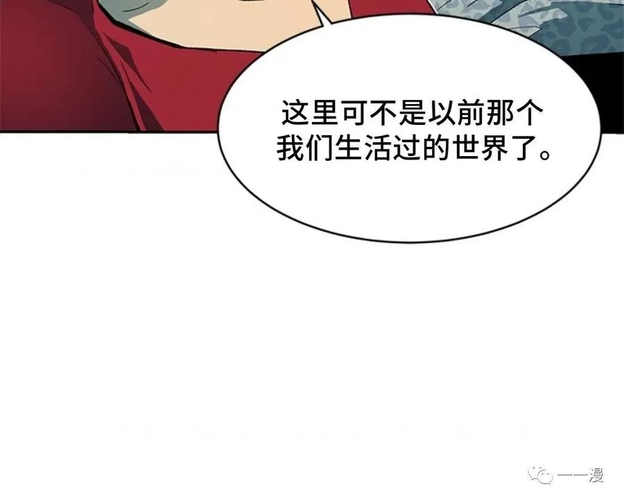 《贪食的降临》第39话 第84页