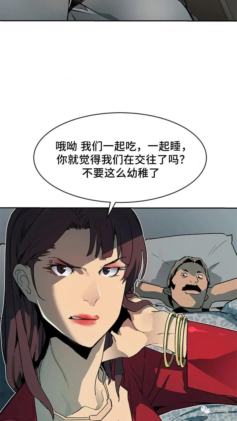 《贪食的降临》第39话 第83页