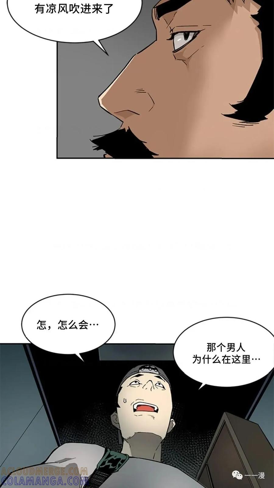 《贪食的降临》第39话 第82页