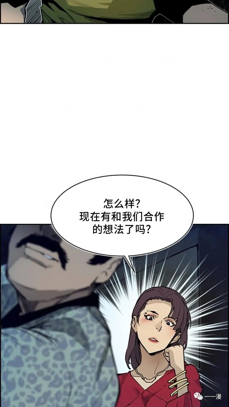 《贪食的降临》第39话 第90页