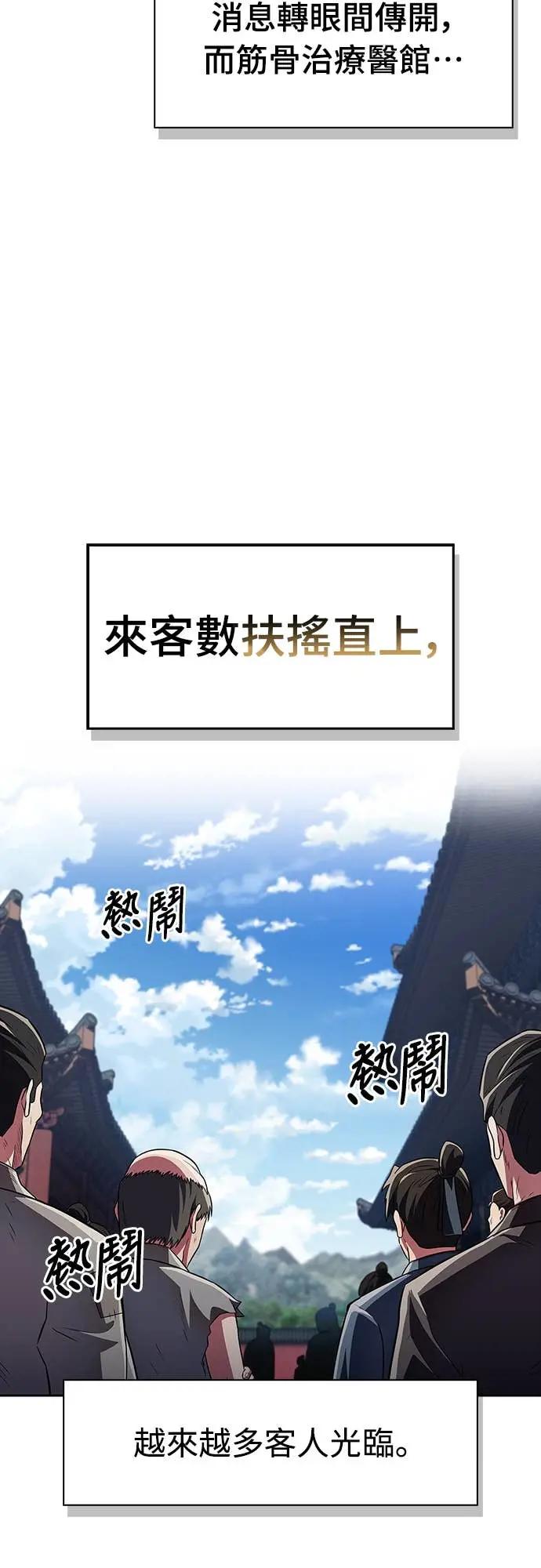 《少林天才健身课》第41话 男人最向往的 第41页