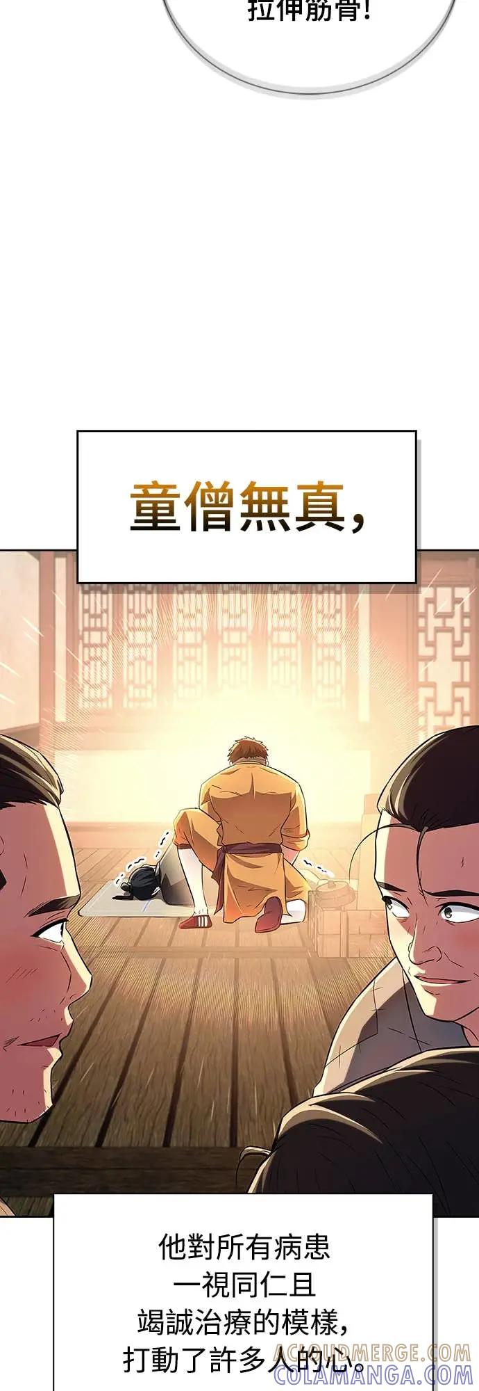 《少林天才健身课》第41话 男人最向往的 第49页