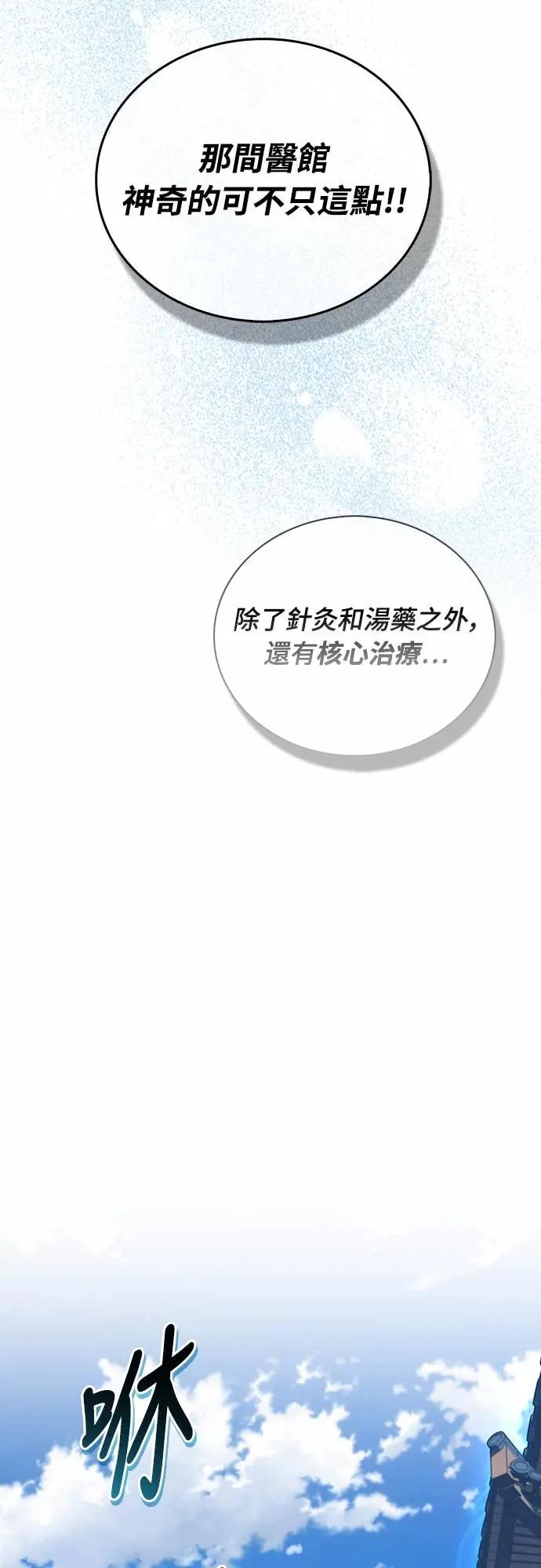 《少林天才健身课》第41话 男人最向往的 第15页