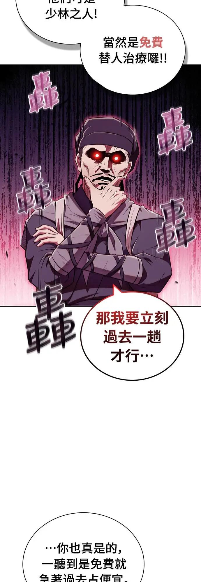 《少林天才健身课》第41话 男人最向往的 第11页
