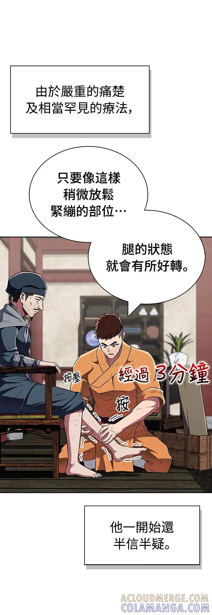 《少林天才健身课》第41话 男人最向往的 第31页