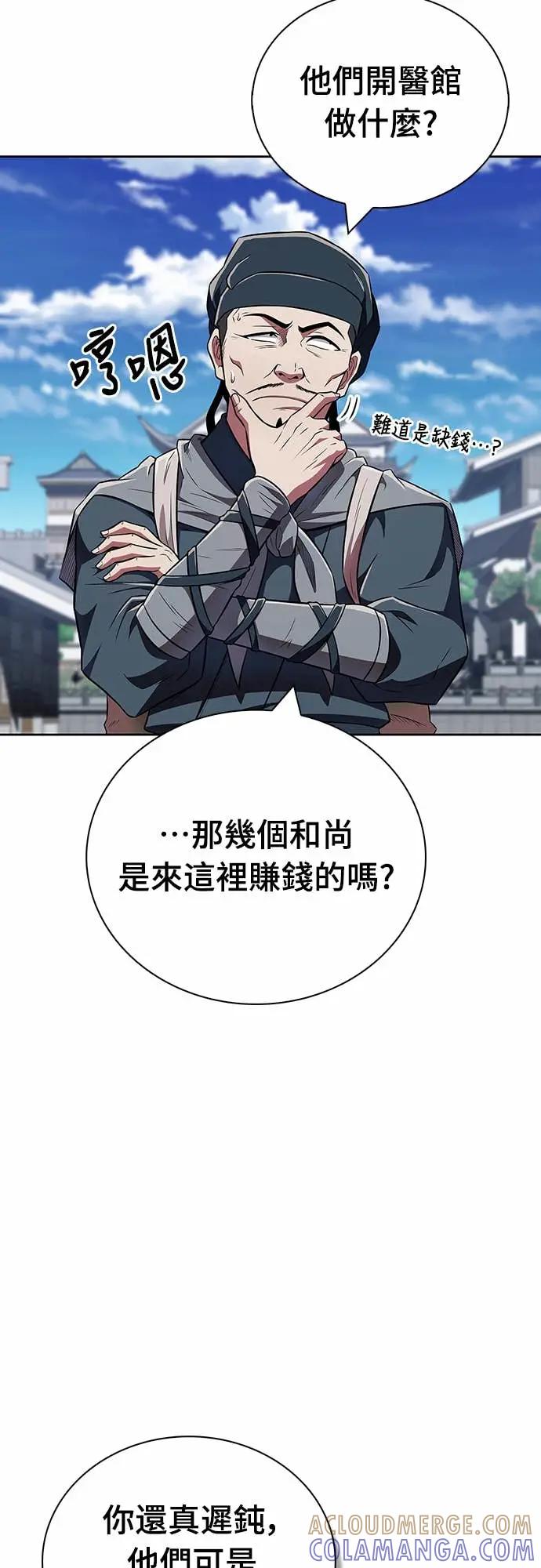 《少林天才健身课》第41话 男人最向往的 第10页