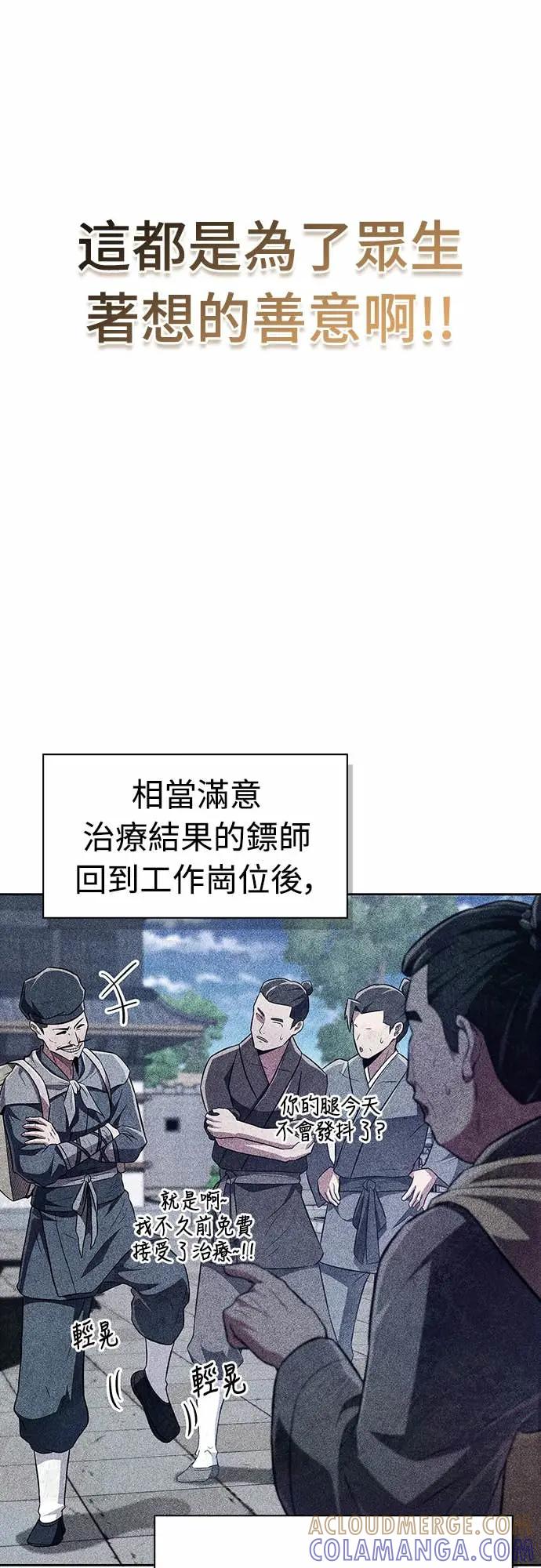 《少林天才健身课》第41话 男人最向往的 第40页