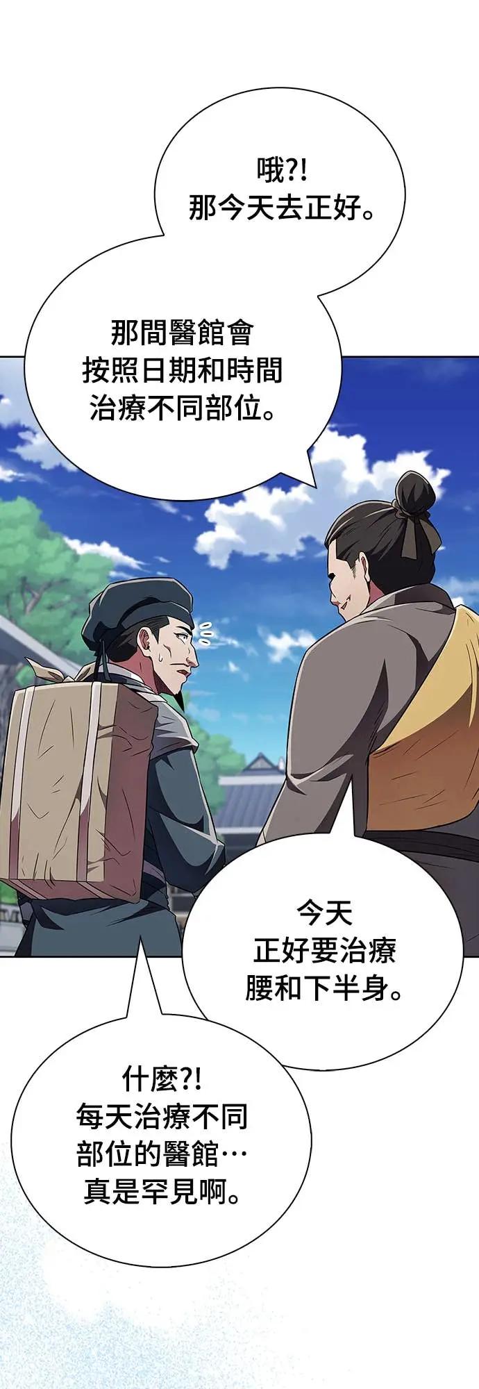 《少林天才健身课》第41话 男人最向往的 第14页