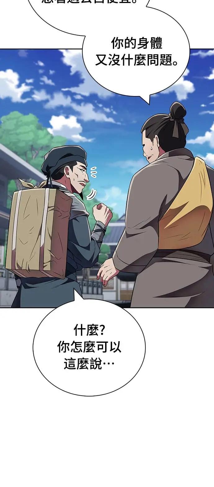 《少林天才健身课》第41话 男人最向往的 第12页