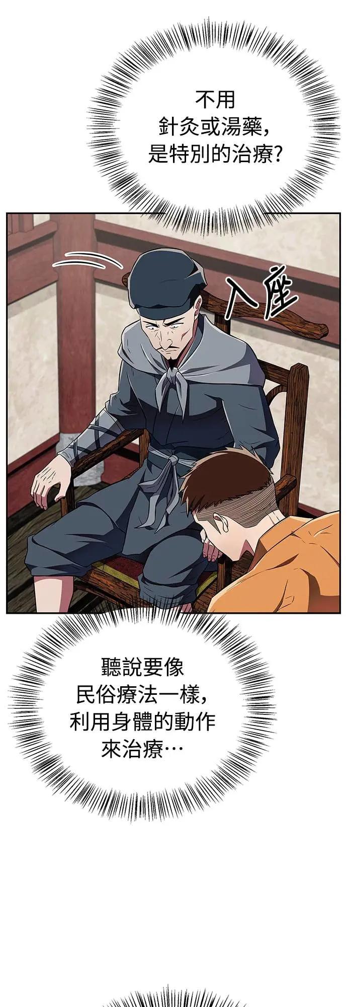 《少林天才健身课》第41话 男人最向往的 第26页
