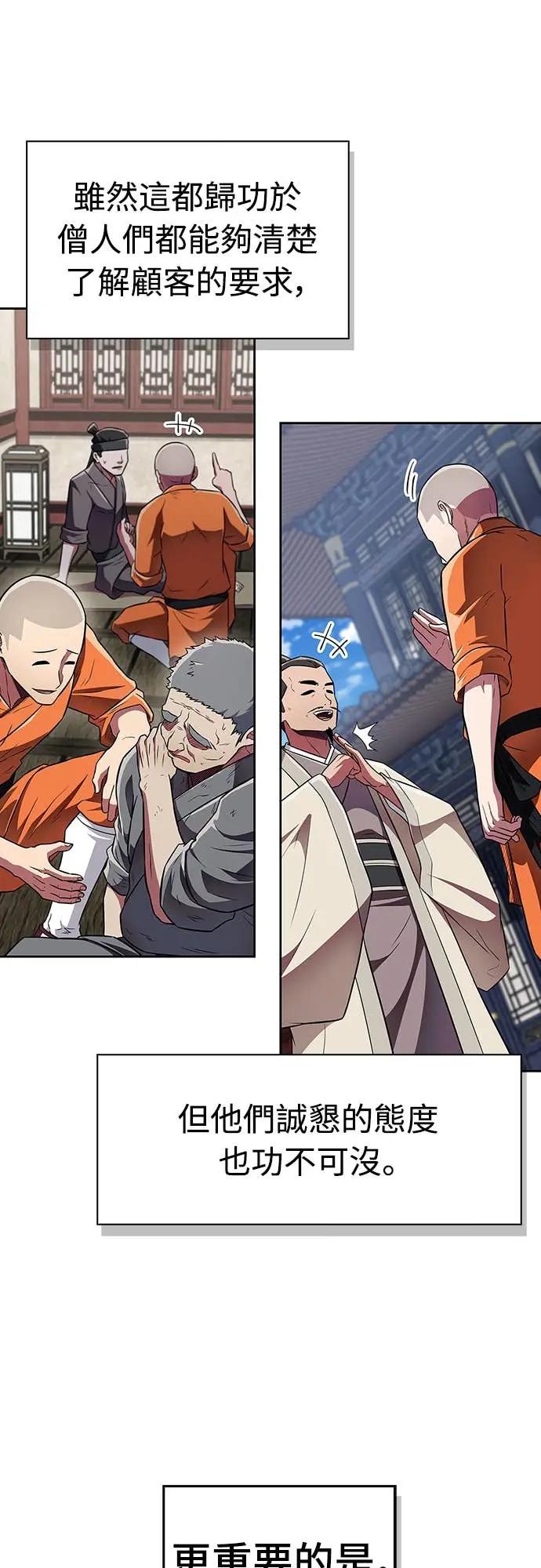 《少林天才健身课》第41话 男人最向往的 第47页