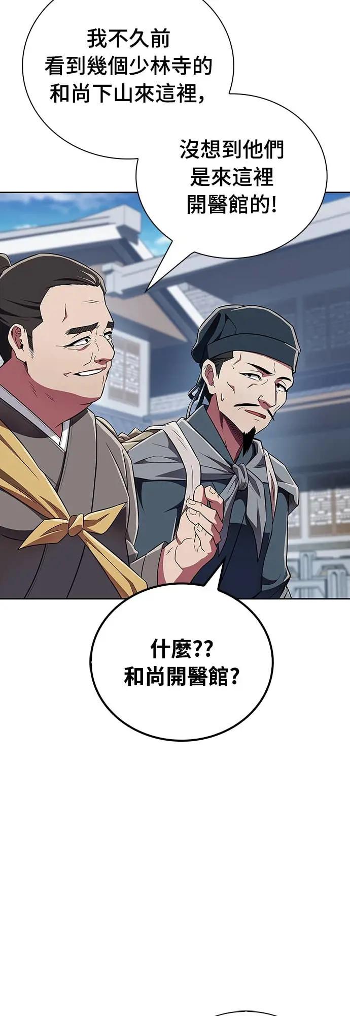 《少林天才健身课》第41话 男人最向往的 第9页