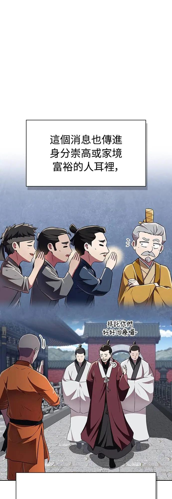 《少林天才健身课》第41话 男人最向往的 第42页