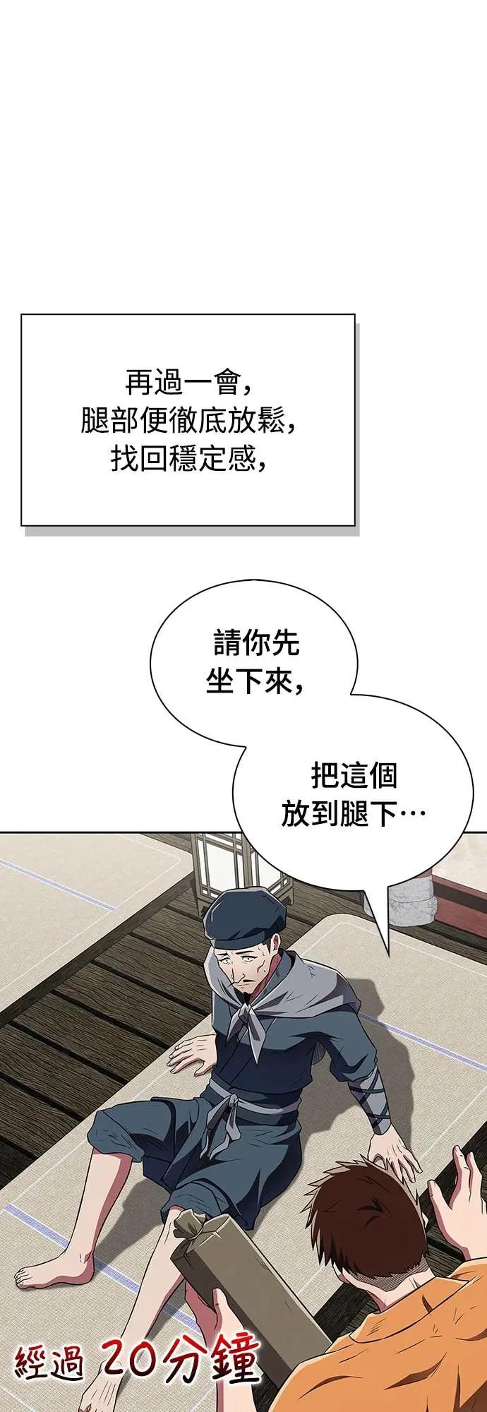 《少林天才健身课》第41话 男人最向往的 第33页