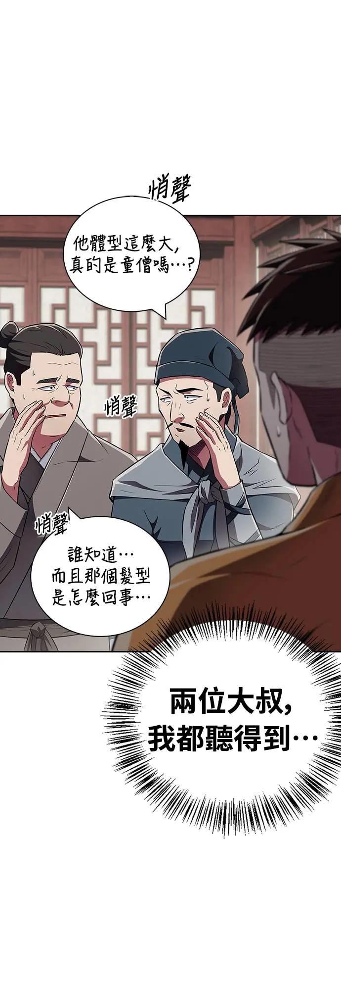 《少林天才健身课》第41话 男人最向往的 第24页