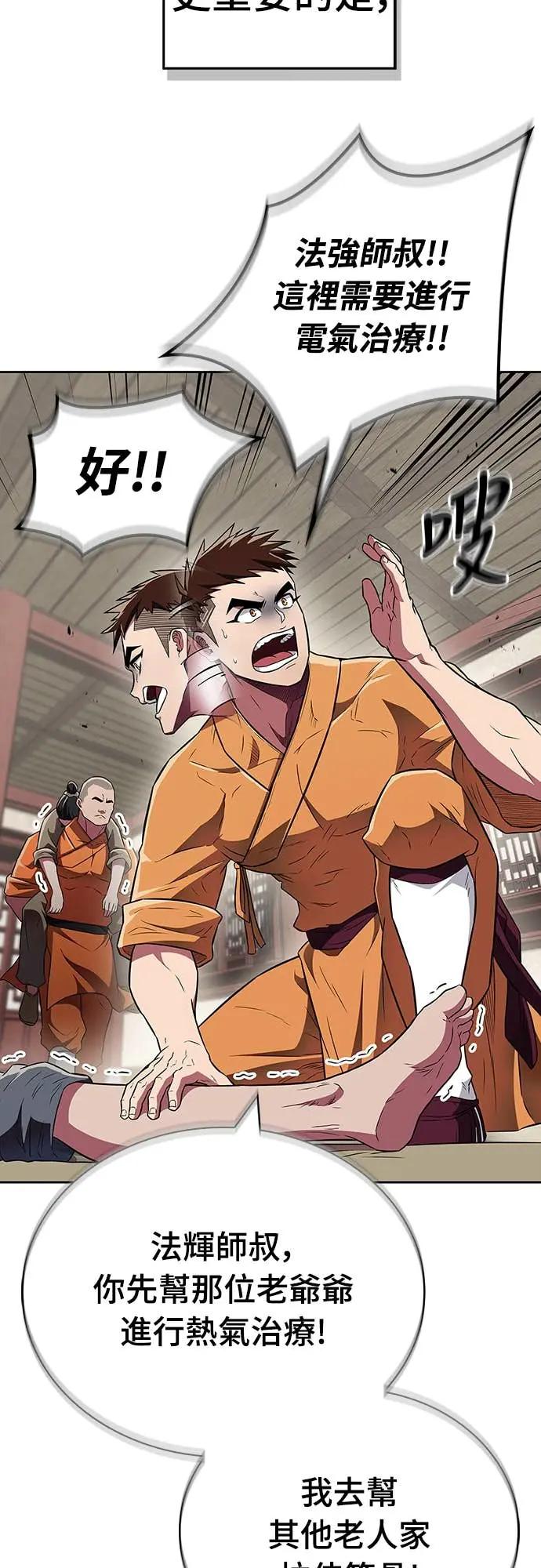 《少林天才健身课》第41话 男人最向往的 第48页