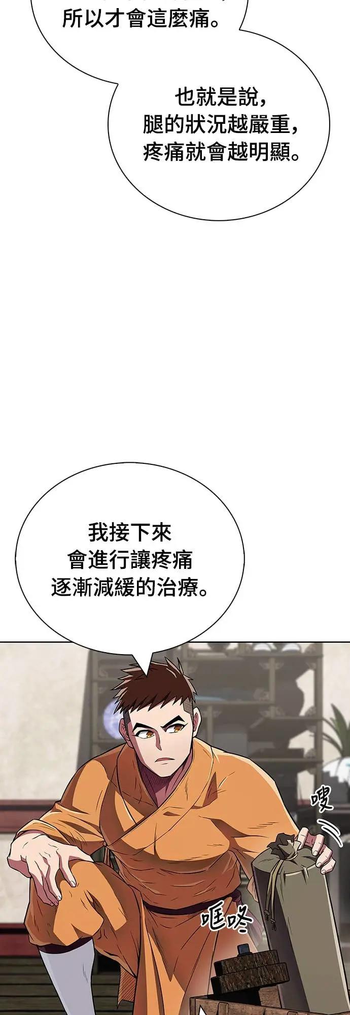 《少林天才健身课》第41话 男人最向往的 第29页