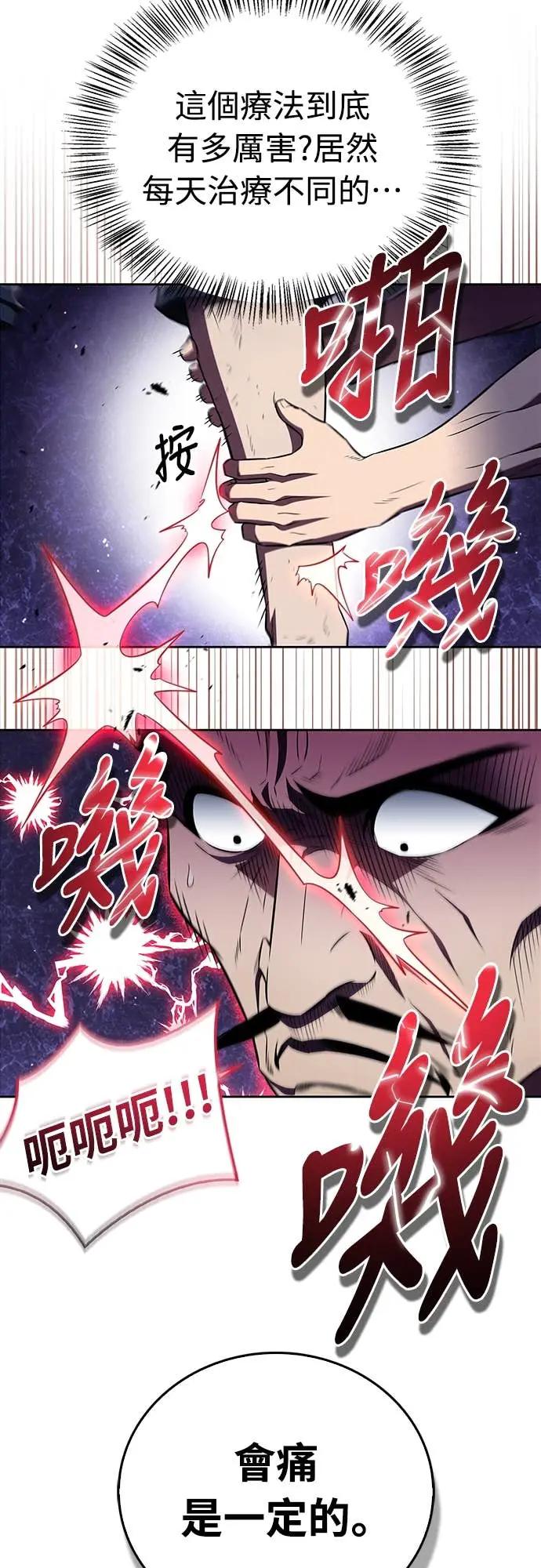 《少林天才健身课》第41话 男人最向往的 第27页