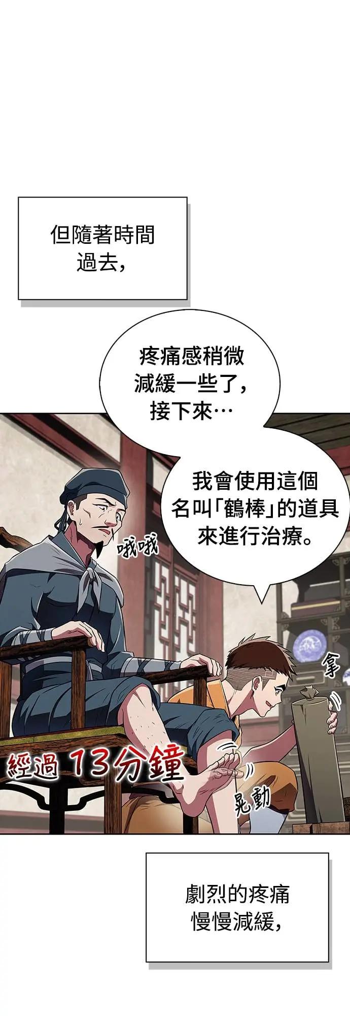 《少林天才健身课》第41话 男人最向往的 第32页