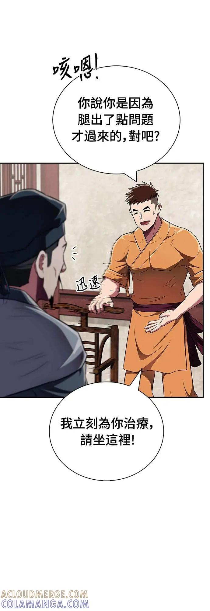 《少林天才健身课》第41话 男人最向往的 第25页