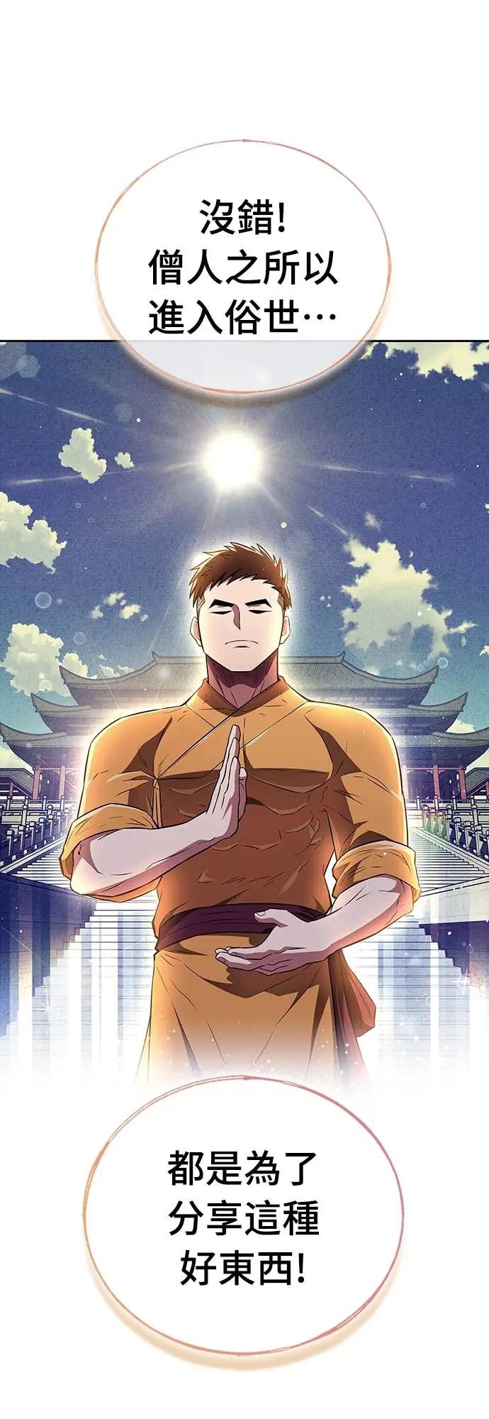 《少林天才健身课》第41话 男人最向往的 第38页