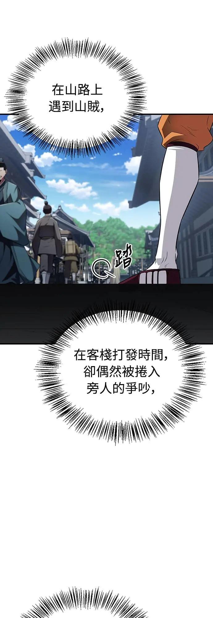 《少林天才健身课》第41话 男人最向往的 第3页