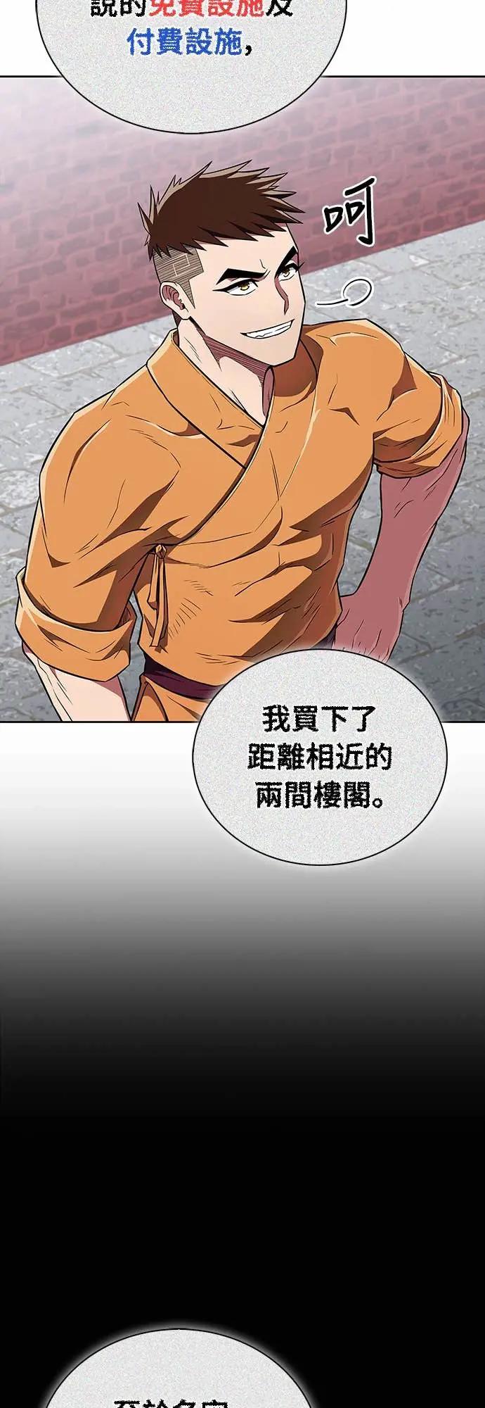 《少林天才健身课》第41话 男人最向往的 第17页