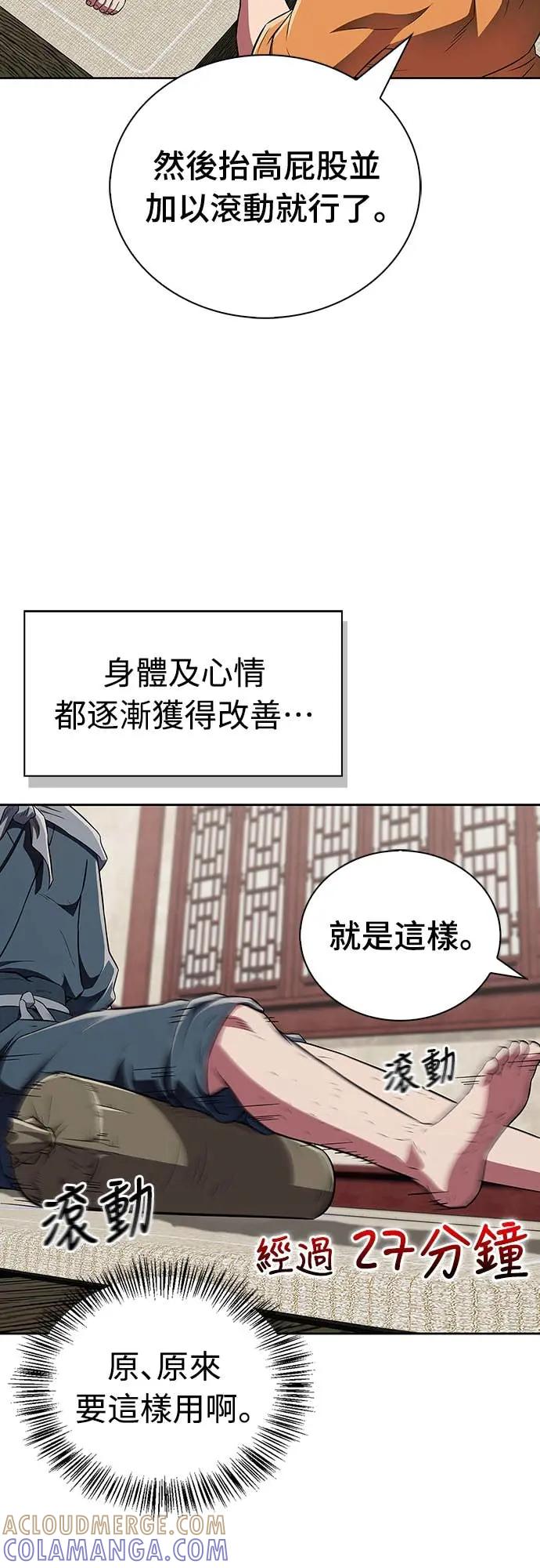 《少林天才健身课》第41话 男人最向往的 第34页