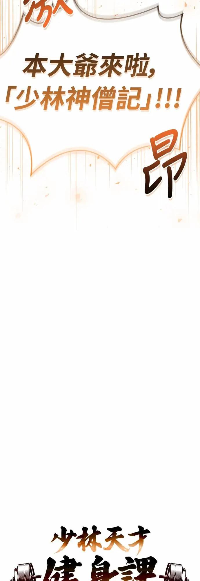 《少林天才健身课》第41话 男人最向往的 第6页
