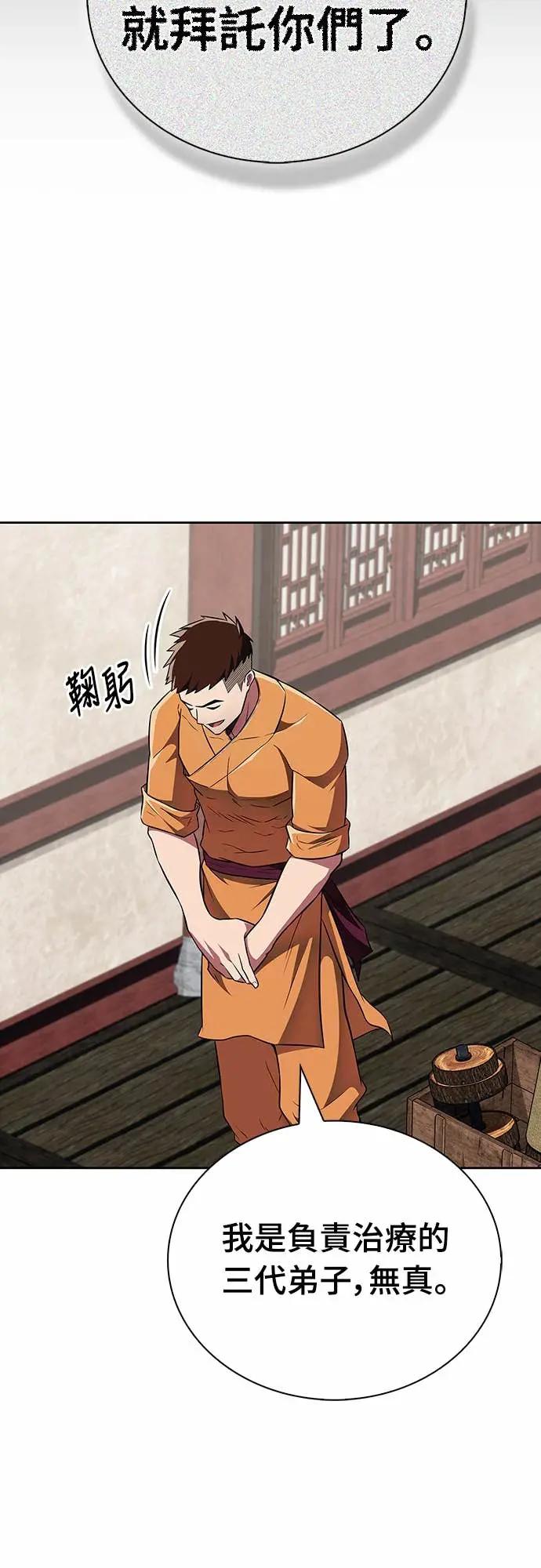 《少林天才健身课》第41话 男人最向往的 第23页