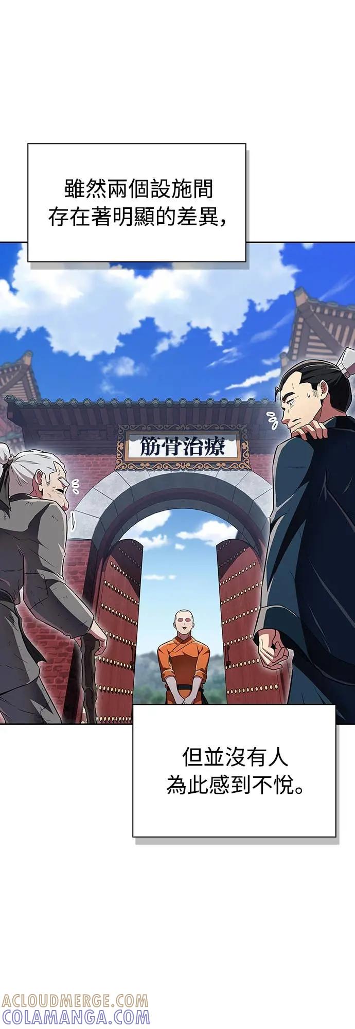 《少林天才健身课》第41话 男人最向往的 第46页