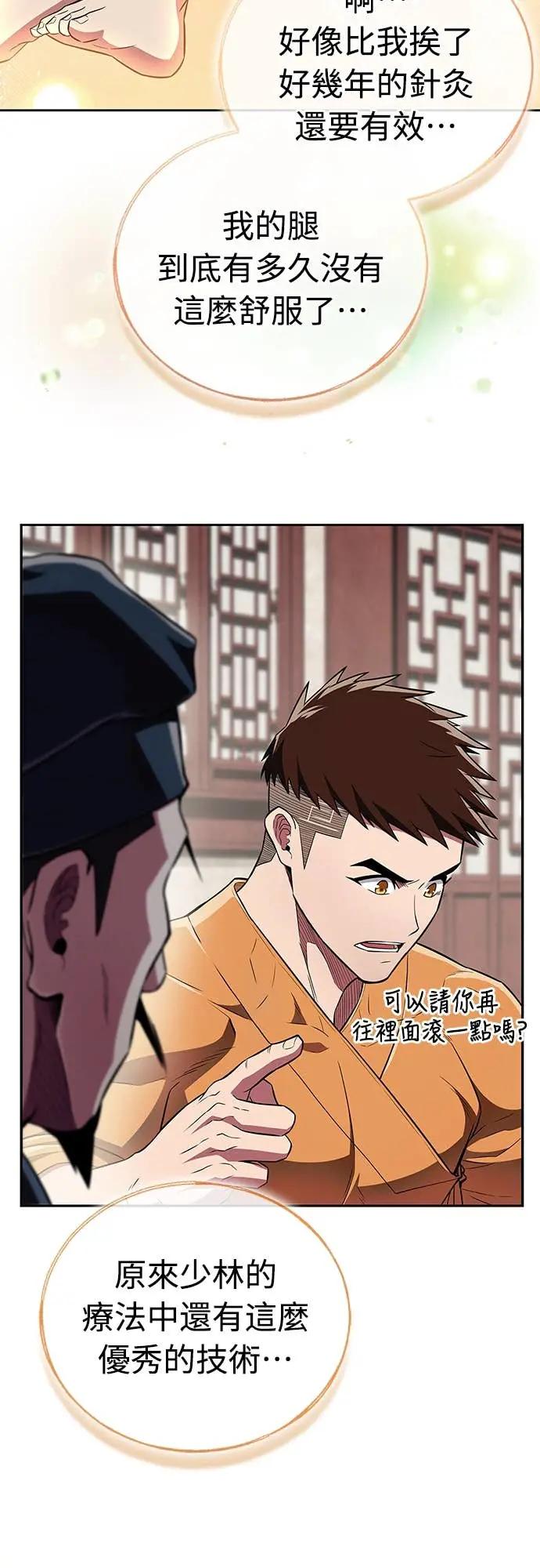 《少林天才健身课》第41话 男人最向往的 第36页