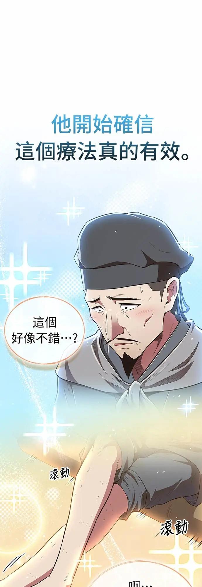 《少林天才健身课》第41话 男人最向往的 第35页