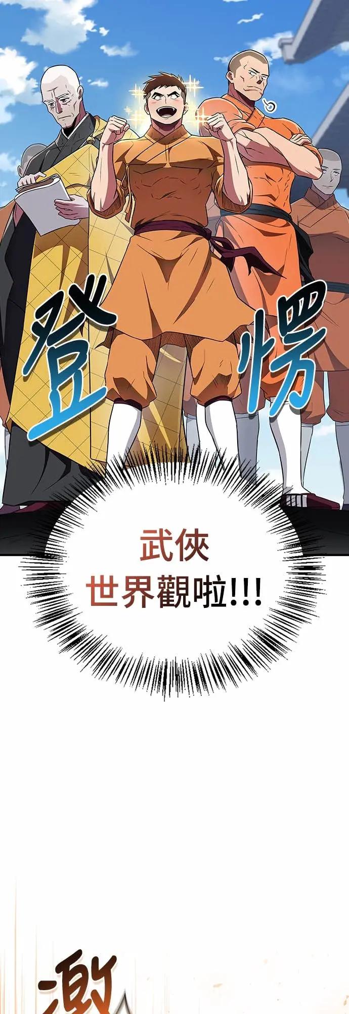 《少林天才健身课》第41话 男人最向往的 第5页