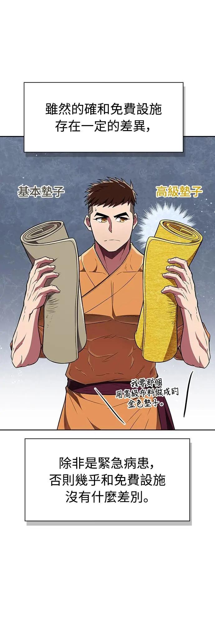 《少林天才健身课》第41话 男人最向往的 第44页