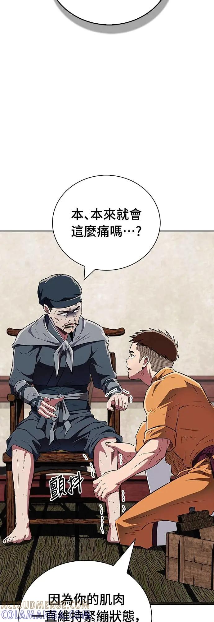 《少林天才健身课》第41话 男人最向往的 第28页