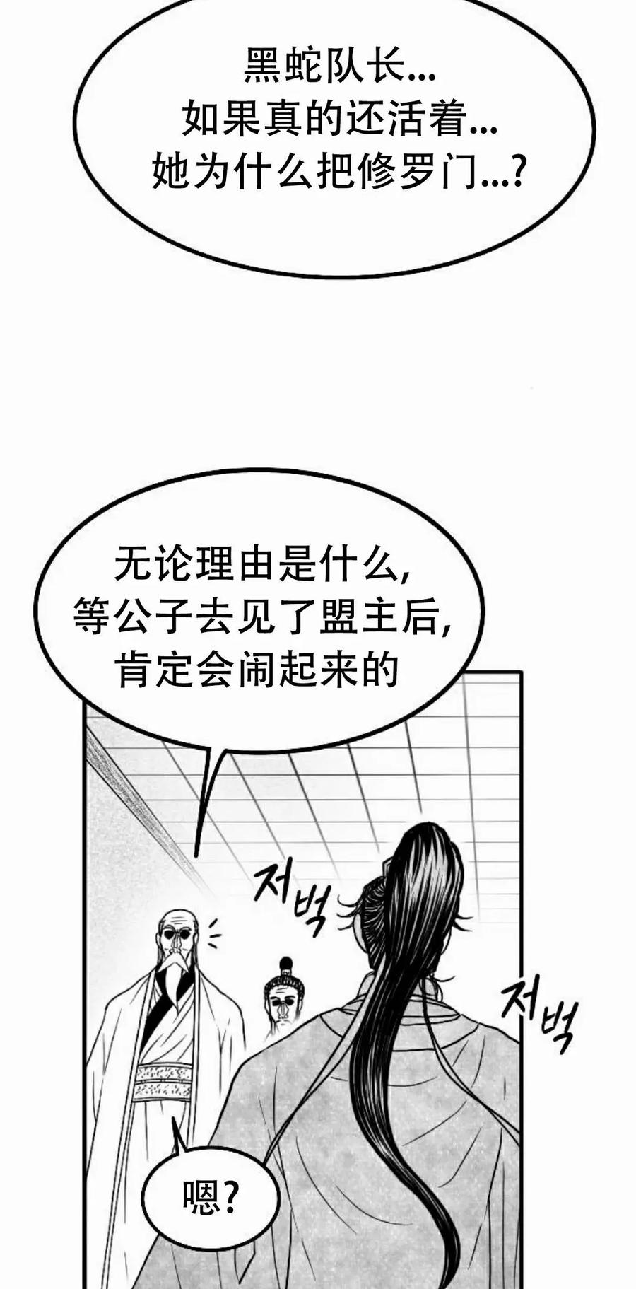 《黑杀》第55集 第65页