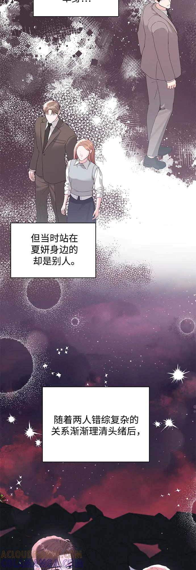 《无尽夏日》外传 02话 第25页