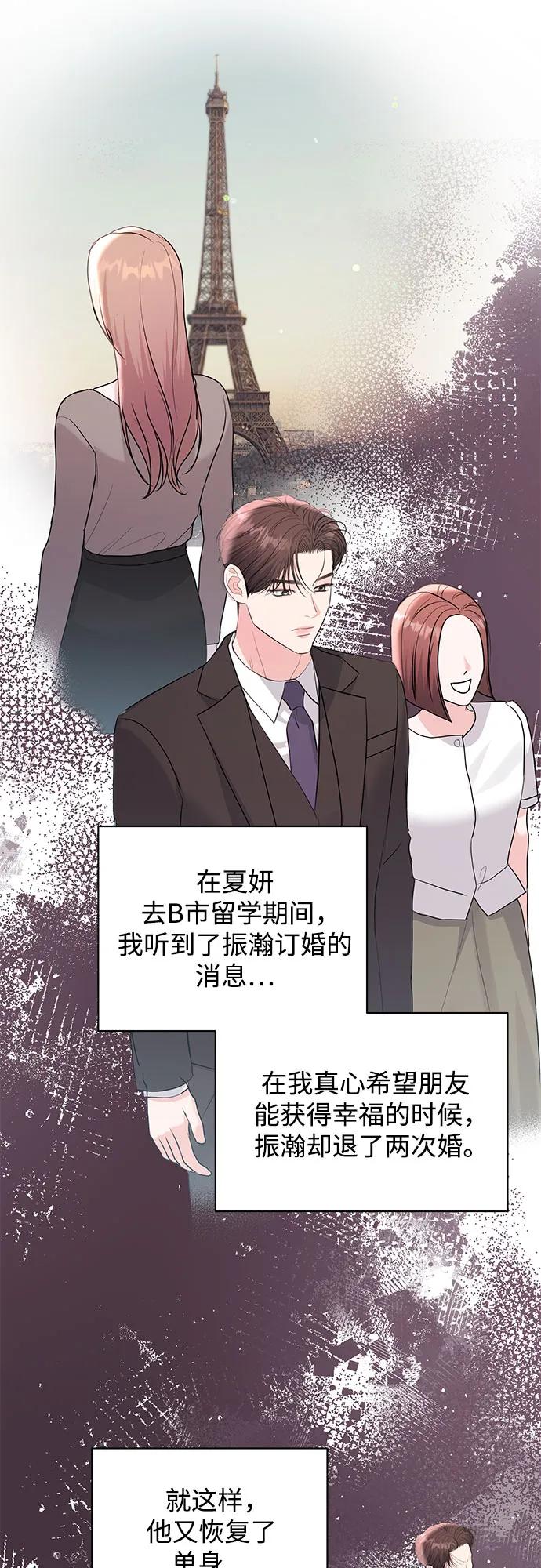 《无尽夏日》外传 02话 第24页
