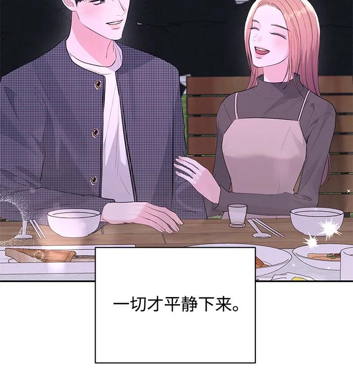 《无尽夏日》外传 02话 第26页