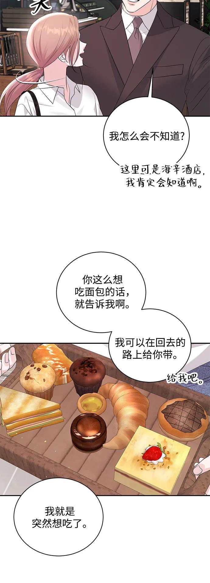 《无尽夏日》外传 03话（完结） 第60页