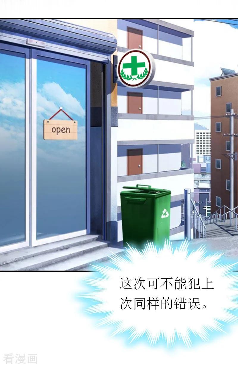 《傲娇冷男攻略记》第7话 空头支票 第38页