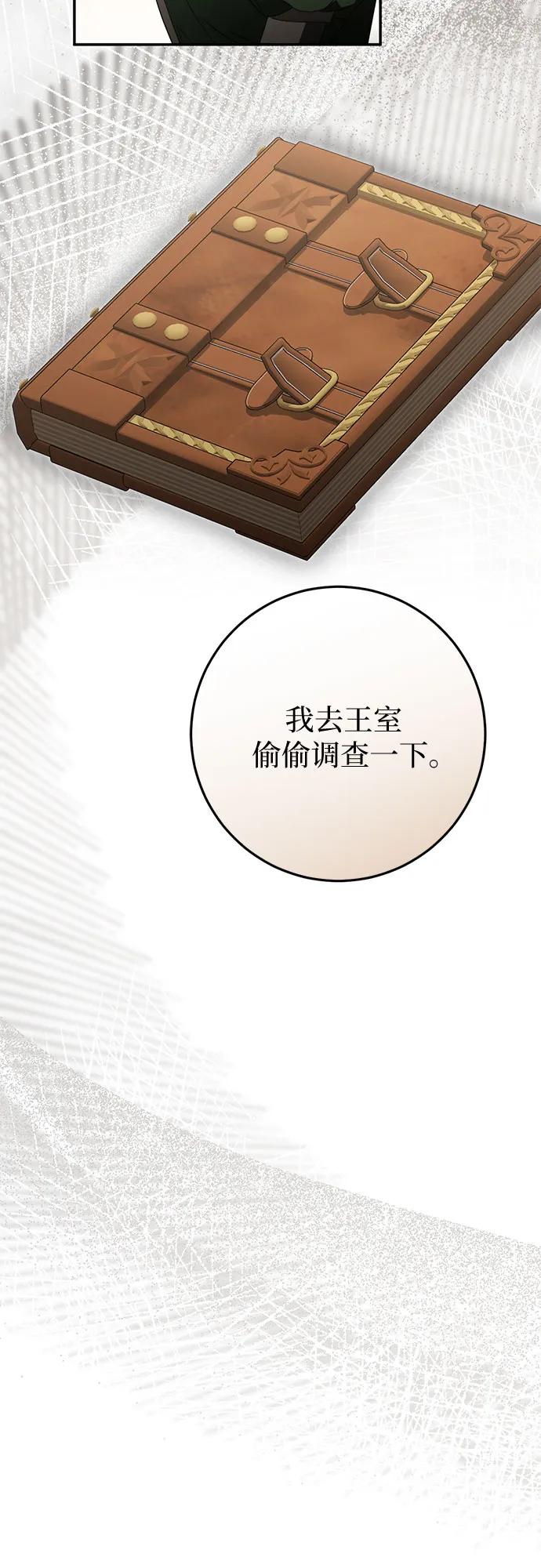 《幸存王女的微笑背后》第72话 第72页