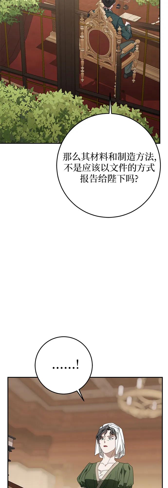 《幸存王女的微笑背后》第72话 第69页